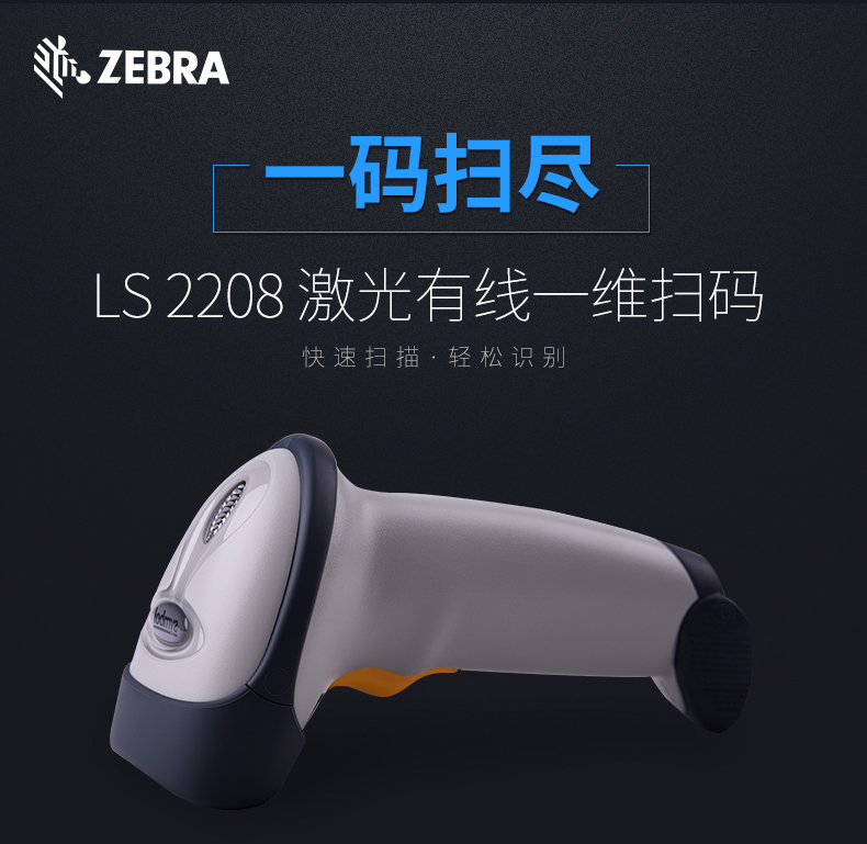 symbol讯宝 LS2208条码扫描枪特点