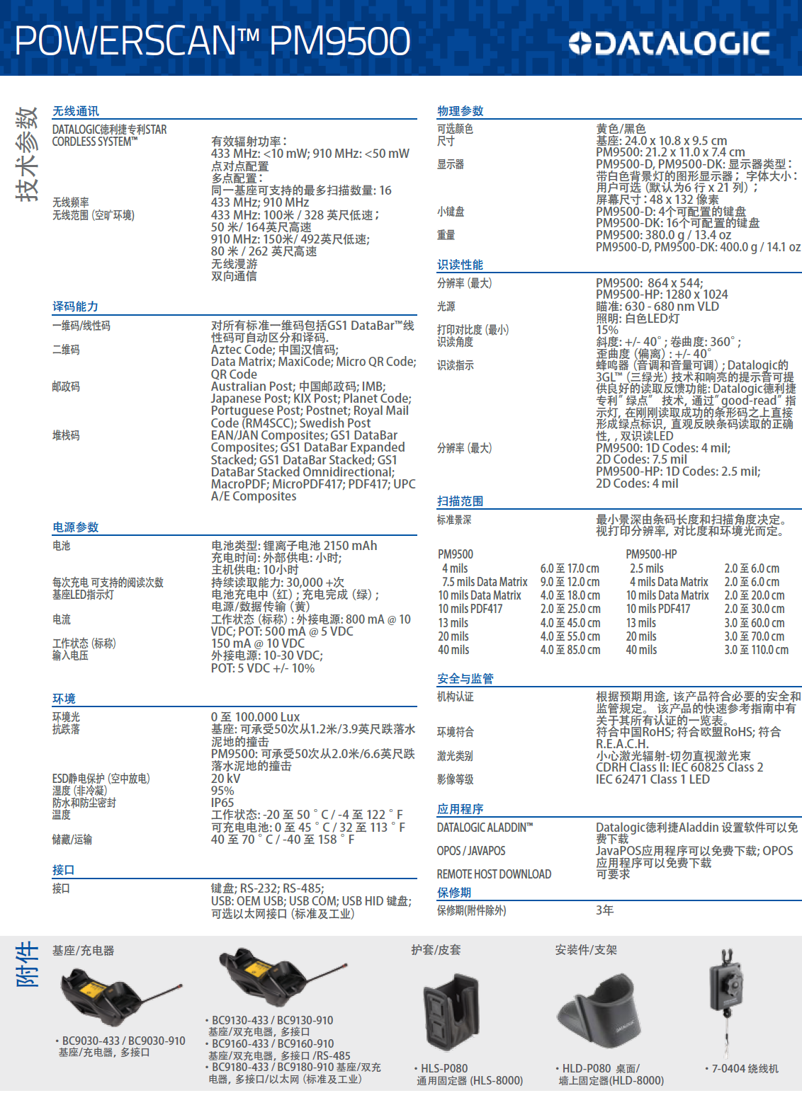 得利捷9500系列条码扫描枪详细参数