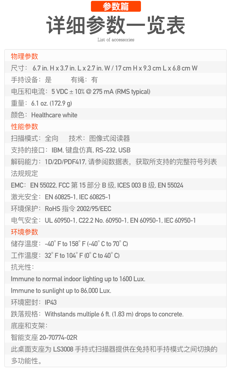 Zebra DS4208-HC 扫描枪详细参数