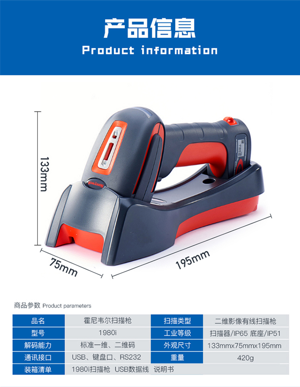 1980i工业级扫描枪产品尺寸及参数形貌