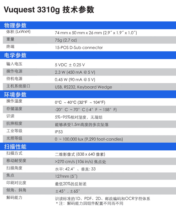 3310g二维码扫描枪详细参数