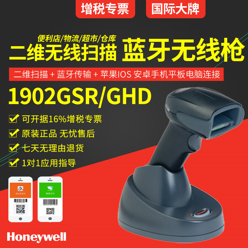 honeywell 1902GHD 二维无线扫描枪