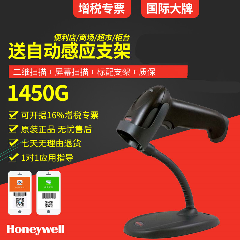 honeywell Voyager 1450g条码扫描枪