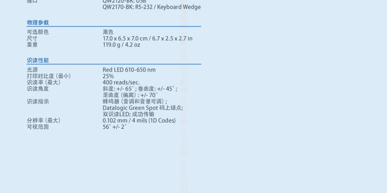 Datalogic QW2100 条码扫描枪详细参数