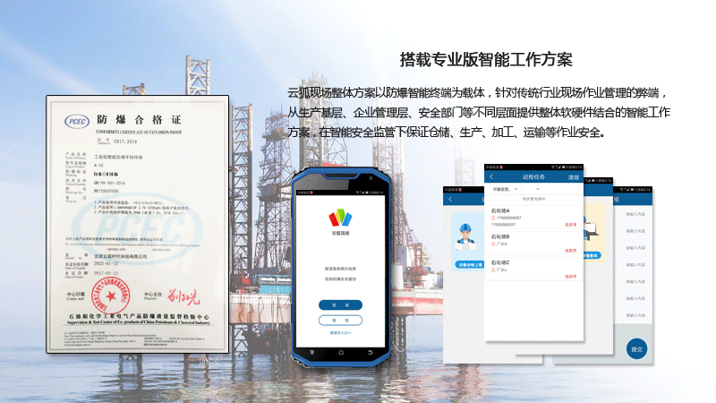 云狐A10(EX)-石油行业防爆手持终端及格证书展示