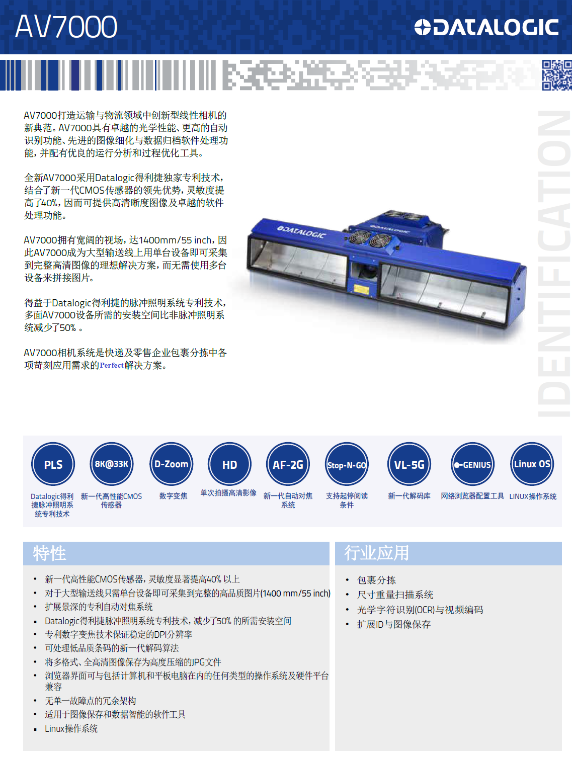 AV7000牢靠式扫描器手册