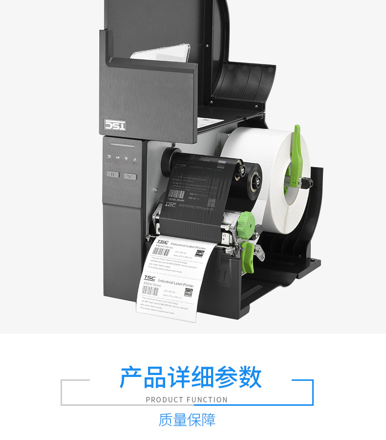 TSC MF2400/3400打印接纳稳固结实的效果设计