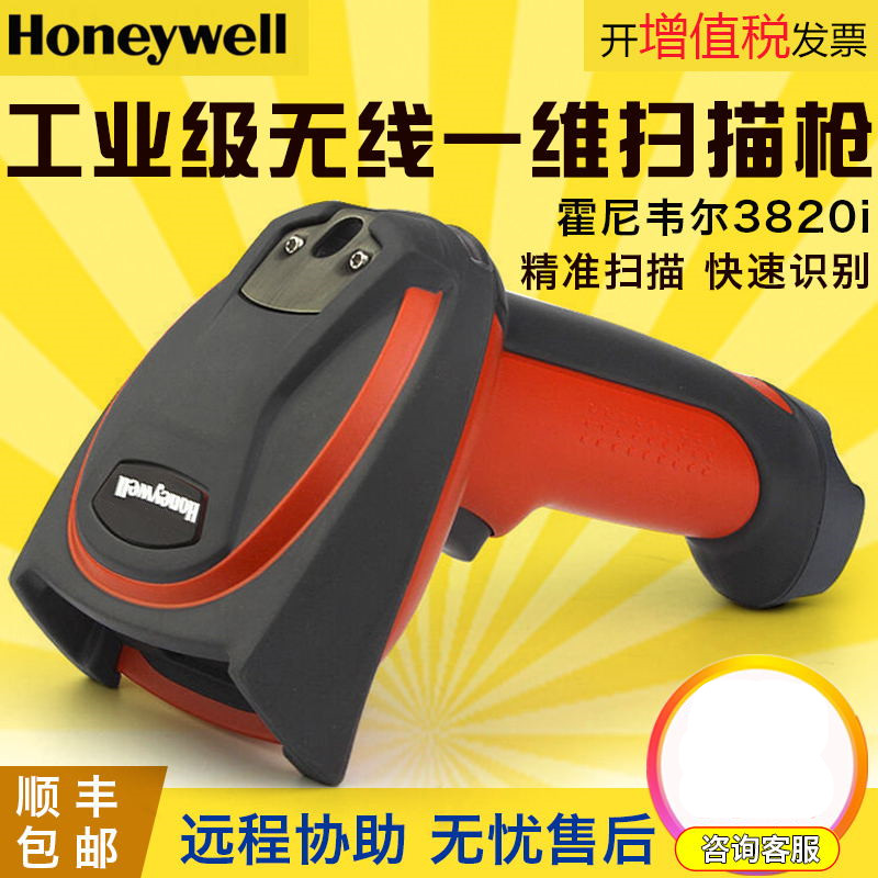 Honeywell 3820i 工业级无线一维影像扫描枪