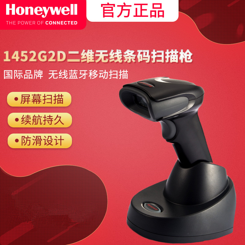 Honeywell Voyager 1452g 可升级的二维影像无线扫描枪