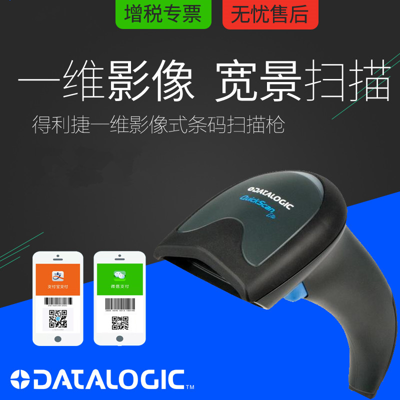 Datalogic得利捷QW2100一维条码扫描枪