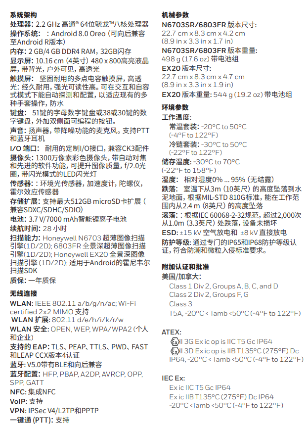 霍尼韦尔Dolphin CK65数据收罗器