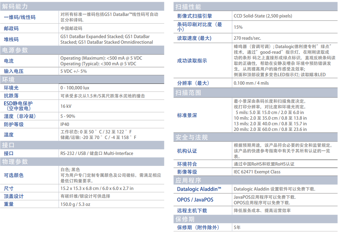 得利捷HD3100线性影像式扫描器